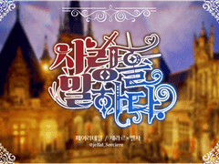 사랑을 말하다. 04