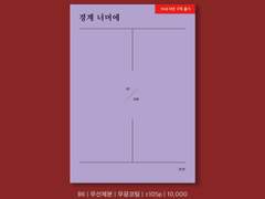 사랑이 아니라 여겼던 모든 순간에 선입금 폼(~12/25)