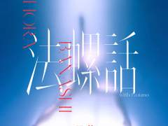 두서 3, RIM - 法螺話