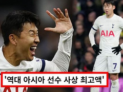 손흥민 5년 계약연장.. '역대 아시아 선수 사상 최고액' 아이다스 계약금 얼마길래?