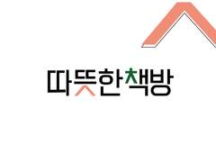 윤겸 | 이 책의 제목을 지어 보세요: 5교