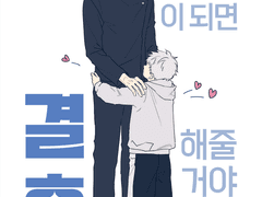 고죠후시 신간 <내가 최강이 되면 결혼해 줄 거야?> 샘플