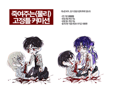 죽여주는 코미션