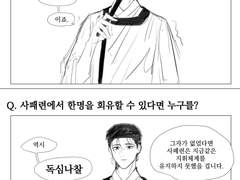 기피하고 싶은 사람/회유하고 싶은 사람