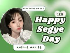 Another S 세계 생일 편지