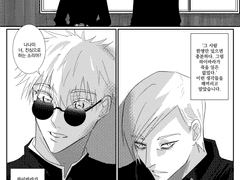 나나미가 고죠 원망하는 만화