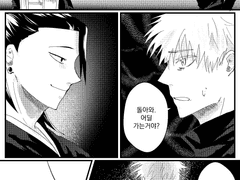 [고죠&게토] 너잖아