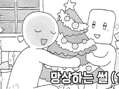 치외법권 개발툰 6화