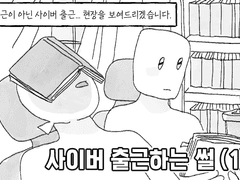 치외법권 개발툰 7화