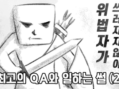 치외법권 개발툰 9화