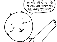 국제연애가 이렇다 현실편