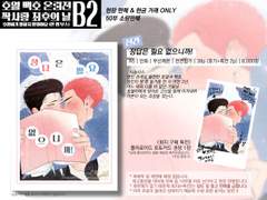 [호백온B2] 신간 <정답은 필요 없으니까!> 샘플
