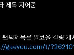 알코올 킬링 개새끼