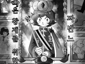 죽은 황제를 위한 파반느