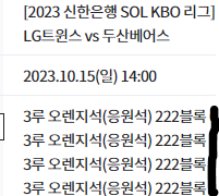 [12월22일] NEW✅티켓링크 스포츠용 직링✅ URL VERSION✅최강야구 동작 완료