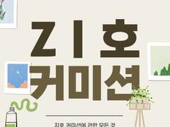 Zㅣ호 커미션