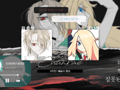 [춘래] 거짓된 예술의 말로