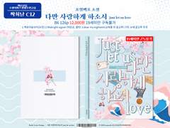 [호열백호]다만 사랑하게 하소서 (just let us love)_샘플