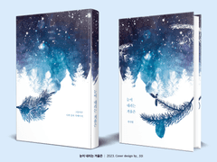 576. 눈이 내리는 겨울은