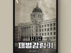 [표지디자인] 1919 재벌강림기