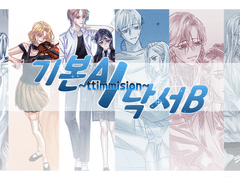 [기본A/낙서B] 띠미션