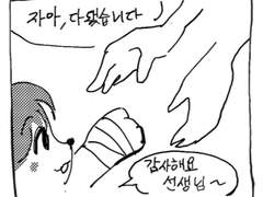 [떠돌이 카페] 2화 닥터고