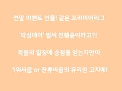 주말예능 해외축구 리그 일정!