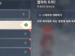 장미와 화승총 이벤트-열차의 도착