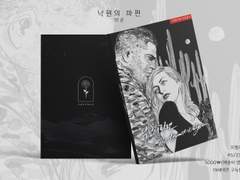 프랭카렌 <낙원의 파편> 웹재록 소장본 통판