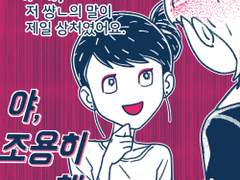 야, 조용히 해.039