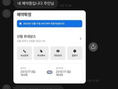 2023.12.17 일요일 오후 3시 예약