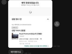 2023.12.18 월요일 오후 10시 예약