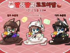 ☕말랑달콤 코코아밤