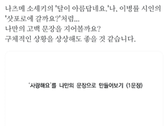 '사랑해요'를 나만의 문장으로 만들어보기