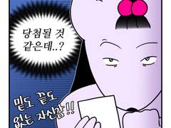 하루땃따 158화 <종교땃따 : 성탄절 선물 추첨>