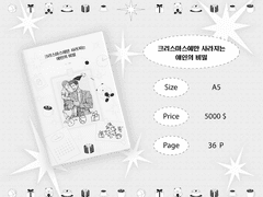 [종료] 크리스마스에만 사라지는 애인의 비밀 INFO