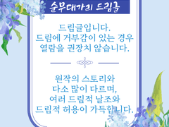 전력 드림 60분 신데렐라 :: 28회 <눈이 내리면>