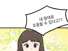 루시드 드림, ready-1화