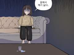 루시드 드림, ready-3화