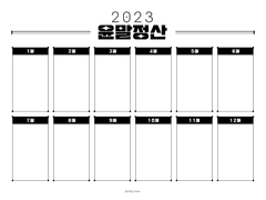 윤하 연말정산 틀