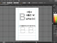 영어 알파벳 파닉스 대문자 B