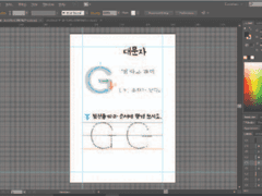 영어 알파벳 파닉스 학습지 대문자 G