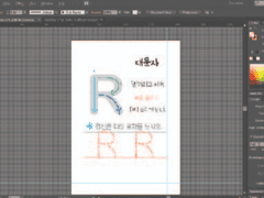 영어 알파벳 파닉스 학습지 댸문자 R