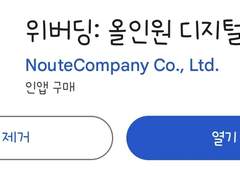 [꿀팁] 위버딩 사이트에서 롱티 유료 카톡테마 무료로 구매하기