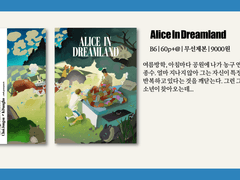 Alice In Dreamland