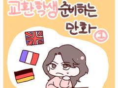 2. 교환학생을 위해서 초과학기를 하다 - 2024 예롤일상