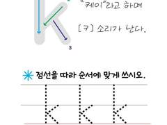 영어 알파벳 파닉스 학습지 소문자 k