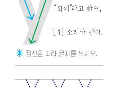 영어 알파벳 파닉스 학습지 소문자 y