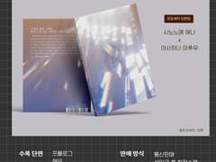 에나마후 단편집 <눈의 초상> 안내 페이지