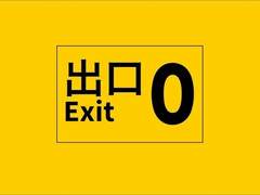 8番出口 - エオ